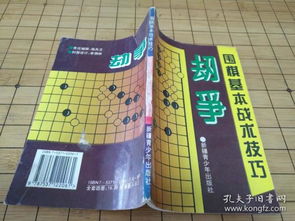 全部商品 阿春围棋旧书店 孔夫子旧书网