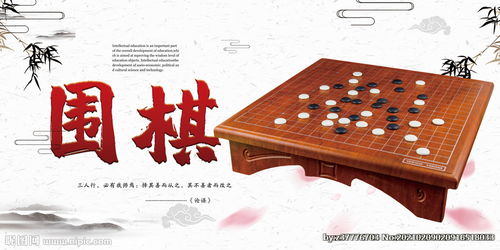 围棋图片
