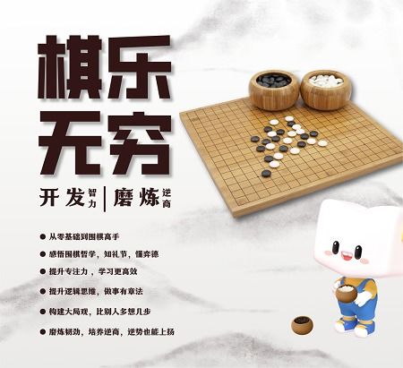 棋 乐无穷 北京新东方少儿围棋课程产品发布会