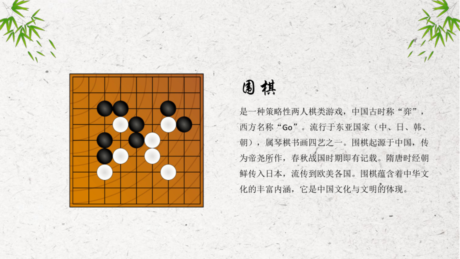 围棋入门常识知识