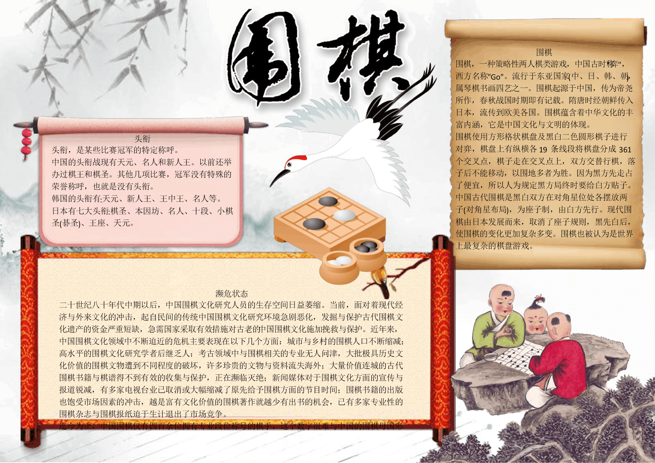围棋小报电子小报手抄报word小报 (4).docx