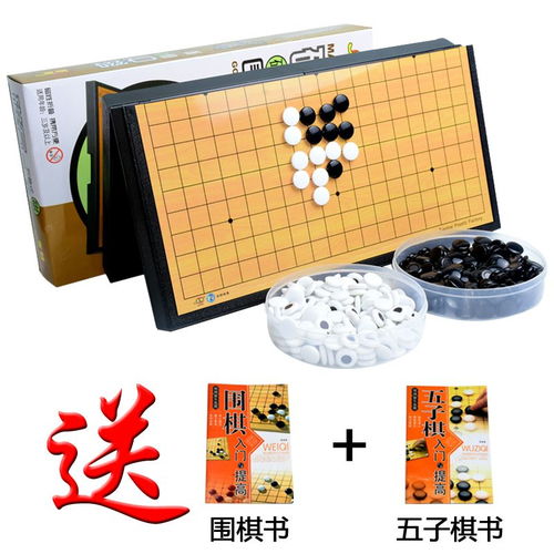 磁性儿童围棋套装 让初学者轻松入门的多功能棋类选择