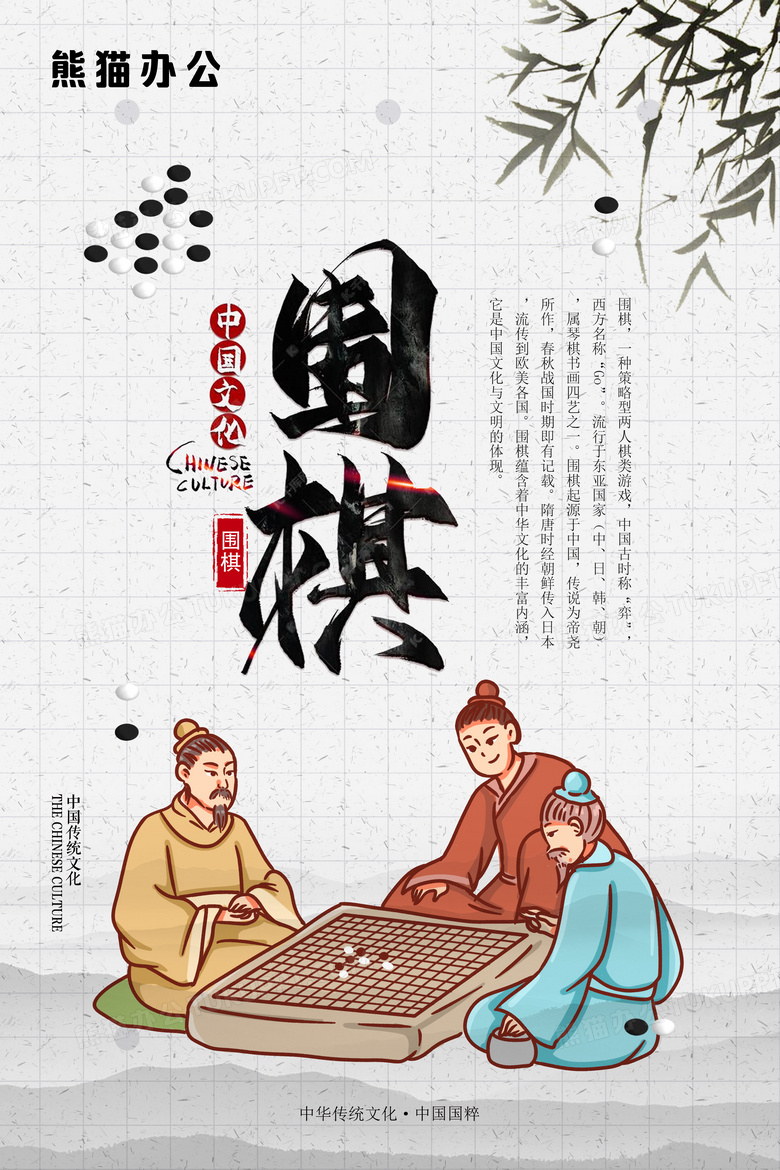 围棋之韵 中国风围棋培训海报