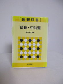日本围棋与象棋代购指南 商品购买及价格解析