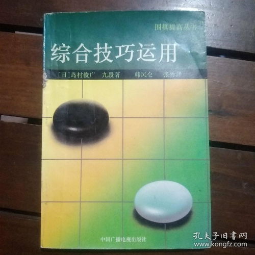 非流行书店 孔夫子旧书网上的围棋书籍寻宝记